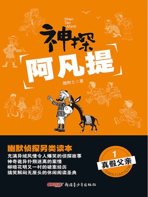 cover image of 神探阿凡提1